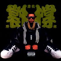 林海峰 - 我撐你