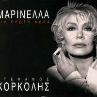 Marinella - Gia Proti Fora