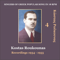 Kostas Roukounas - Kostas Roukounas Vol. 4 / Recordings 1934 - 1955 / Singers of Greek popular song in 78 rpm