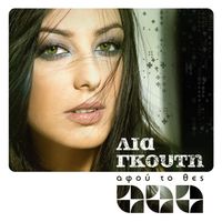 Lia Gouti - Afou To Thes