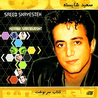 Saeed Shayesteh - Ketabe Sarnevesht