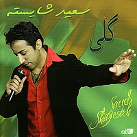 Saeed Shayesteh - Goli