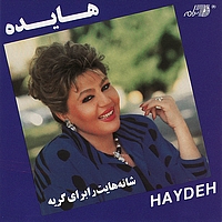 Hayedeh - Shanehayat Ra Baraye Geryeh