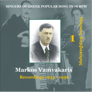 Markos Vamvakaris - Markos Vamvakaris Vol. 1 / Singers of Greek Popular Song in 78 rpm / Recordings 1933-1936