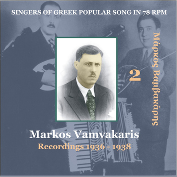 Markos Vamvakaris - Markos Vamvakaris Vol. 2  / Singers of Greek Popular Song in 78 rpm /Recordings 1936-1938