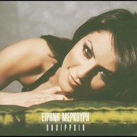 Irini Merkouri - Palirria