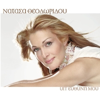 Natassa Theodoridou - Ip' Efthini Mou