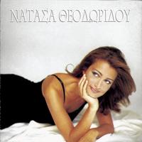 Natassa Theodoridou - Natassa Theodoridou