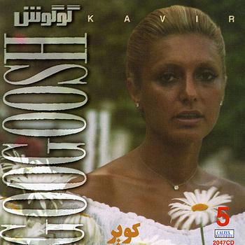 Googoosh - Kavir, Googoosh 5 - Persian Music