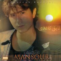Mansour - Ghayeghe Kaghazi - Persian Music
