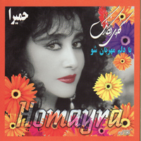 Homayra - Ba Delam Mehraban Sho