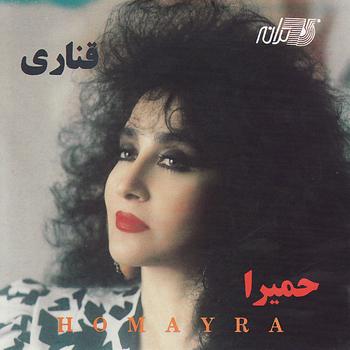 Homayra - Ghanari