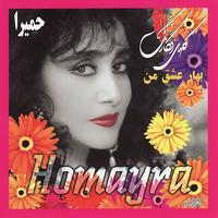 Homayra - Bahare Eshghe Man
