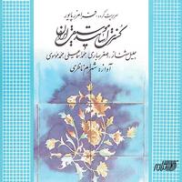 Shahram Nazeri - Conserte Asatid