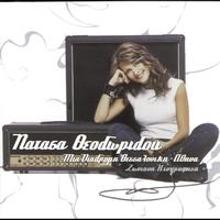 Natassa Theodoridou - Mia Diadromi (Thessaloniki - Athina) - Zontani Ihografisi