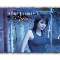 Melina Aslanidou - To Perasma