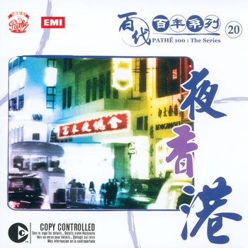 群星 - 百代百年系 20 夜香港