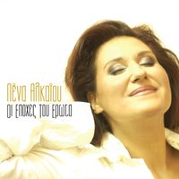 Lena Alkaiou - Oi Epohes Tou Erota EP