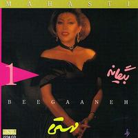 Mahasty - Biganeh, Mahasty 1 - Persian Music