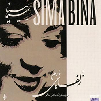 Sima Bina - Zolfaye Yarom - Persian Folk Songs