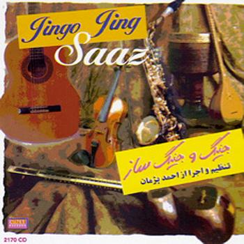 Ahmad Pejman - Jingo Jinge Saaz (Instrumental) - Persian Music