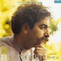 Shahram Nazeri - Dar Golestaneh - Persian Music