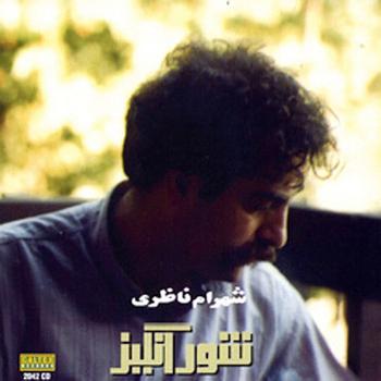 Shahram Nazeri - Shoor Angiz - Persian Music