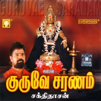 Sakthidaasan - Guruve Saranam