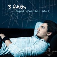 Dimos Anastasiadis - 3 Lathi