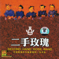 Second Hand Rose - Second Hand Rose (Er Shou Mei Gui)