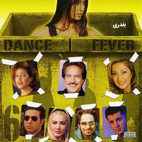 Leila Forouhar - Dance Fever, Vol 6 (Bandari) - Persian Music