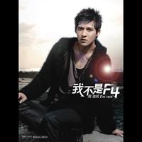 Vic Chou - I'm Not F4
