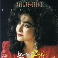 Homayra - Bahare Eshgh - Persian Music