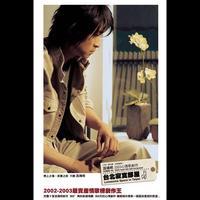 Chris Yu - 2003 Heart Felt Self-Composed-Lonesome Space In Taipei