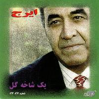 Iraj - Shakhe Gol 462, 463