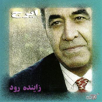 Iraj - Zayandeh Rood
