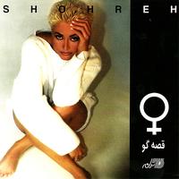 Shohreh - Gheseh Goo
