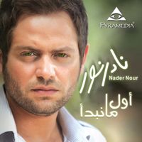 Nader Nour - Awel Ma Nebda