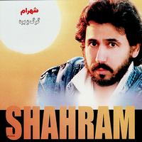 Shahram Shabpareh - Gorg Va Bareh