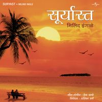 Milind Ingle - Suryast