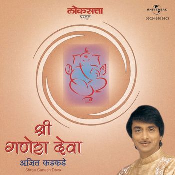 Ajit Kadkade - Shree Ganesh Deva