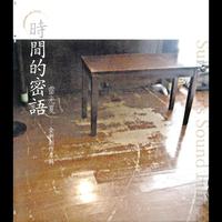 Summer Lei - Secret Words Of Time