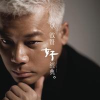 Eric Moo - The Classic Eric Moo