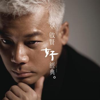 Eric Moo - The Classic Eric Moo