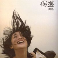 Zhou Xun - Ou Yu