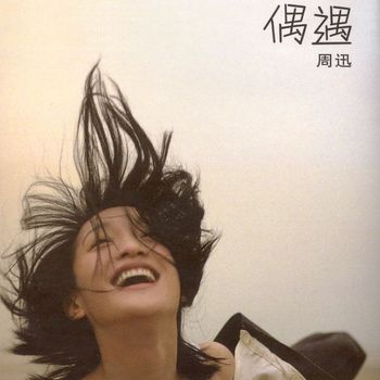 Zhou Xun - Ou Yu