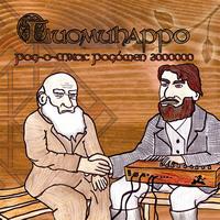 Luomuhappo - Pog-o-matic Pogómen 3000000