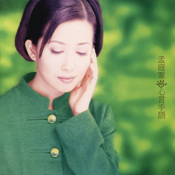 Ting-Wei Meng - Words From The Heart