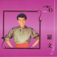 羅文 - LPCD45 系列: 羅文