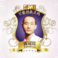 盧冠廷 - EMI至愛經典系列 - 盧冠廷